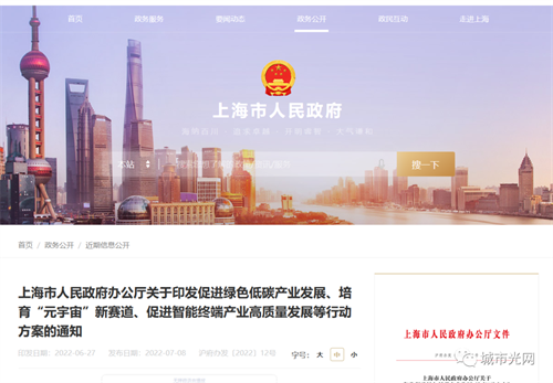 上海发布元宇宙行动方案，将会如何推动文旅元宇宙发展？