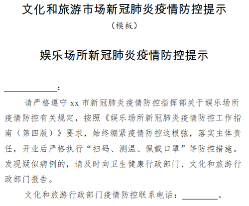 文旅部：督促演出场所、娱乐场所、艺术品经营单位等申请人落实疫情防控主体责任