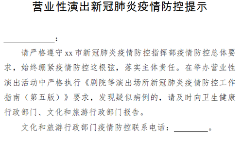 文旅部：督促演出场所、娱乐场所、艺术品经营单位等申请人落实疫情防控主体责任