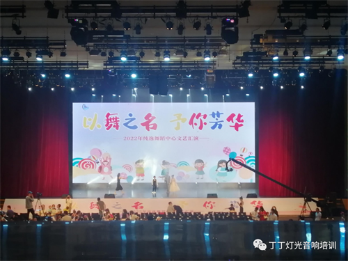 科技赋能|范亮老师参加2022年舞姿殿年度汇演