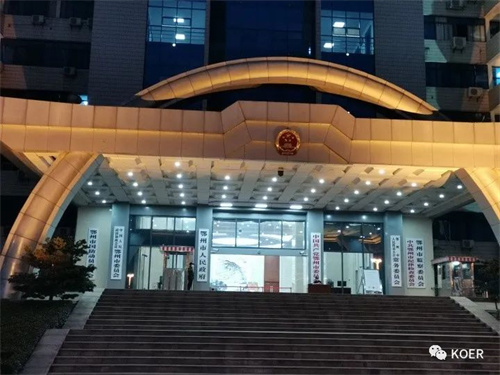 【KOER】以数字引领会议，KOER助力鄂州市政府研究室智慧建设新模式