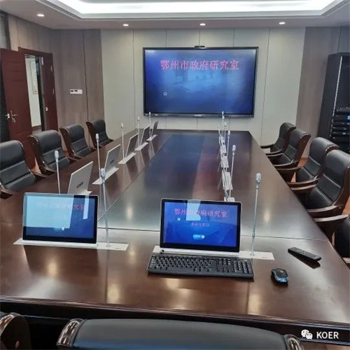 【KOER】以数字引领会议，KOER助力鄂州市政府研究室智慧建设新模式