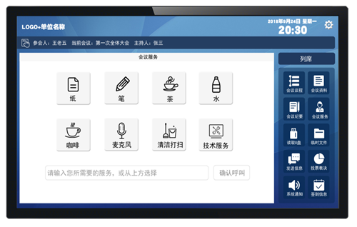江西分宜城投集团完成高效智能无纸化会议室升级