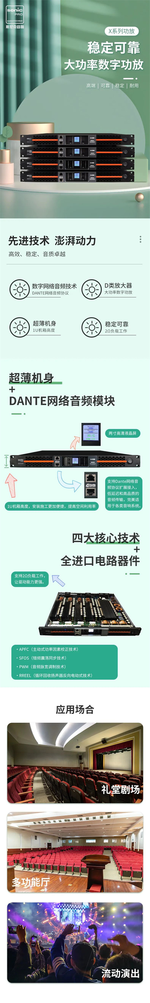 一个全新突破——X系列功放