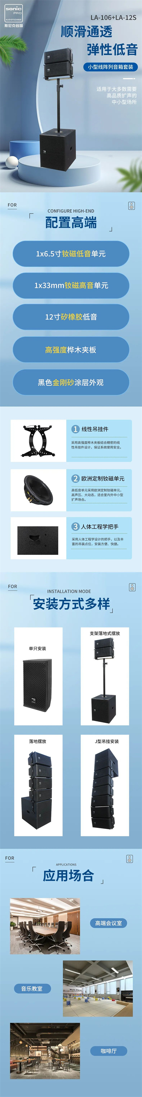 为高品质扩声而生——小型线阵列音箱套装