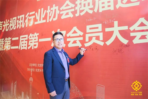 热烈庆祝北京声光视讯行业协会换届选举顺利举办