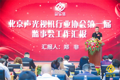 热烈庆祝北京声光视讯行业协会换届选举顺利举办