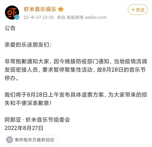 多地音乐节延期或取消！网友直呼“线下演出真的太难了”