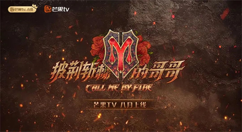哥哥归来杀疯了！《披荆斩棘》第二季初评舞台音频灯光大揭秘！
