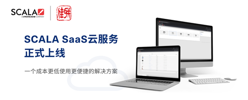 SCALA SaaS云服务正式登陆中国地区