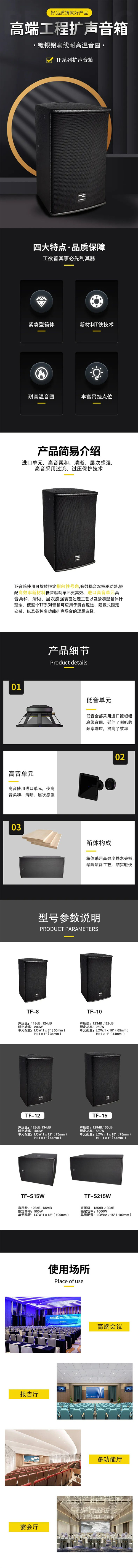 TF系列高端工程扩声系列音箱