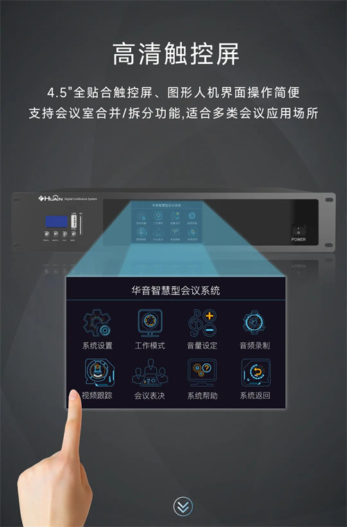 行业首发 ▏HUAIN华音手拉手会议系统重磅上新