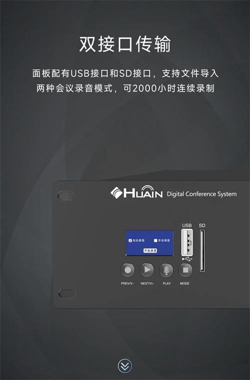 行业首发 ▏HUAIN华音手拉手会议系统重磅上新