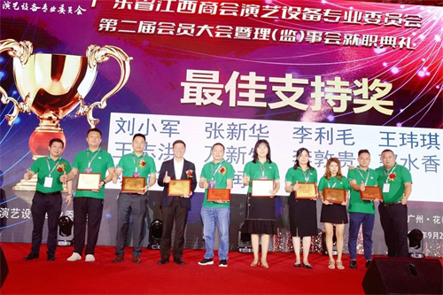 热烈祝贺广东省江西商会演艺设备专业委员会第二届会员大会暨理（监）事会就职典礼圆满举办
