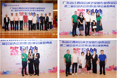 热烈祝贺广东省江西商会演艺设备专业委员会第二届会员大会暨理（监）事会就职典礼圆满举办