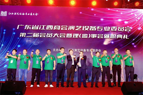 热烈祝贺广东省江西商会演艺设备专业委员会第二届会员大会暨理（监）事会就职典礼圆满举办