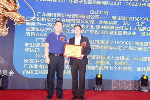 热烈祝贺广东省江西商会演艺设备专业委员会第二届会员大会暨理（监）事会就职典礼圆满举办