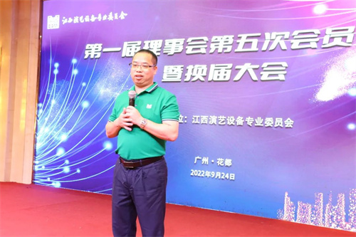 热烈祝贺广东省江西商会演艺设备专业委员会第二届会员大会暨理（监）事会就职典礼圆满举办