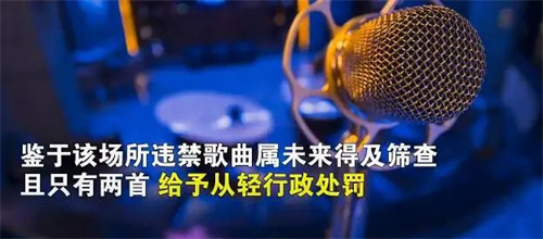 被罚万元！歌曲点播系统内容更新应谨慎