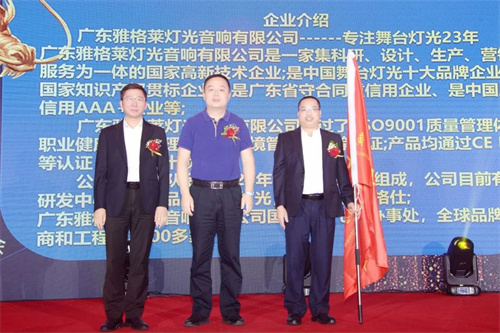 热烈祝贺广东省江西商会演艺设备专业委员会第二届会员大会暨理（监）事会就职典礼圆满举办