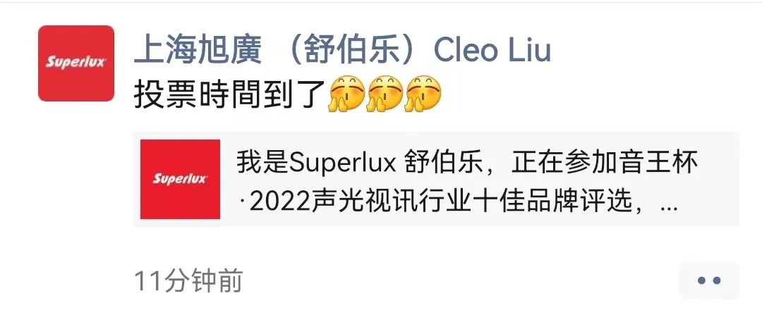 音王杯·2022声光视讯行业20强品牌企业荣誉揭晓！