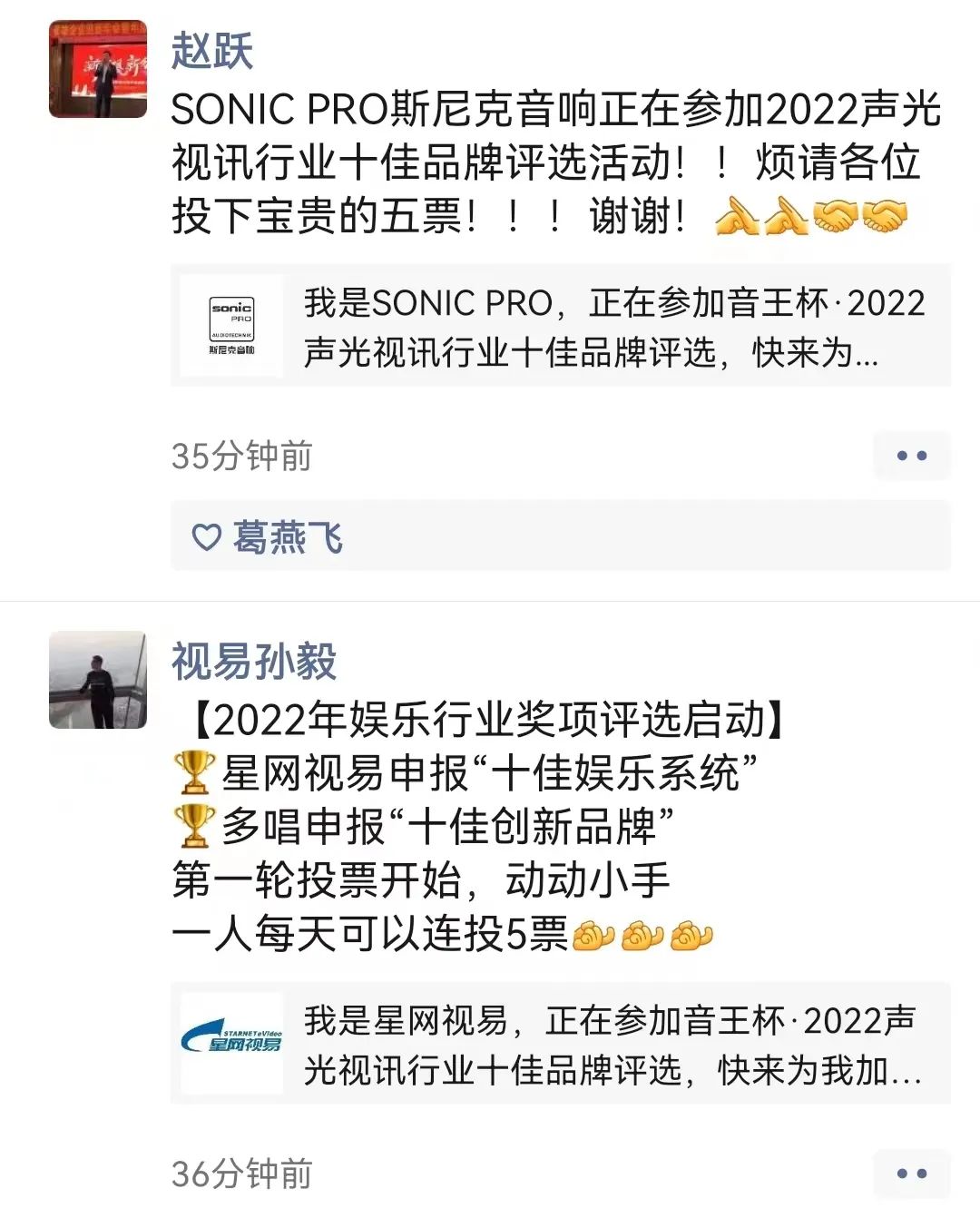 音王杯·2022声光视讯行业20强品牌企业荣誉揭晓！