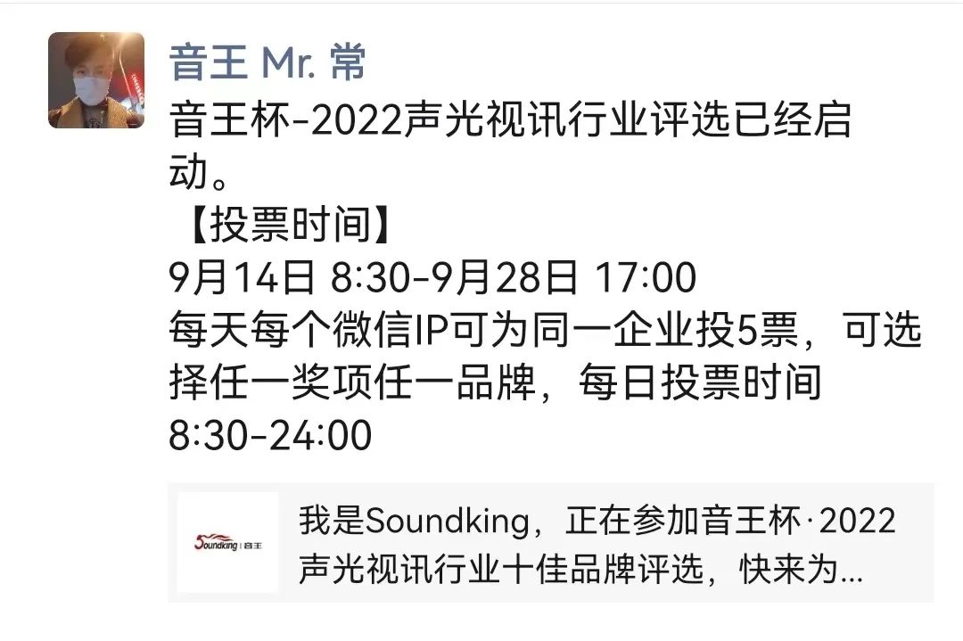 音王杯·2022声光视讯行业20强品牌企业荣誉揭晓！