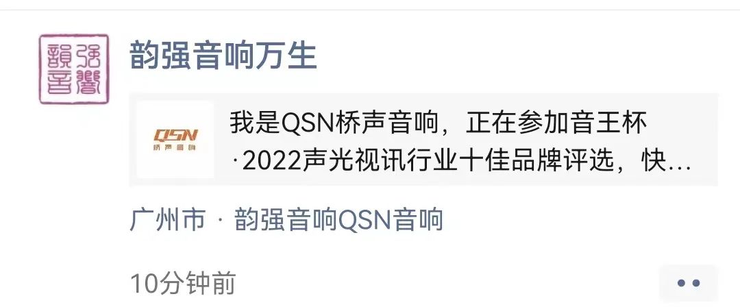 音王杯·2022声光视讯行业20强品牌企业荣誉揭晓！