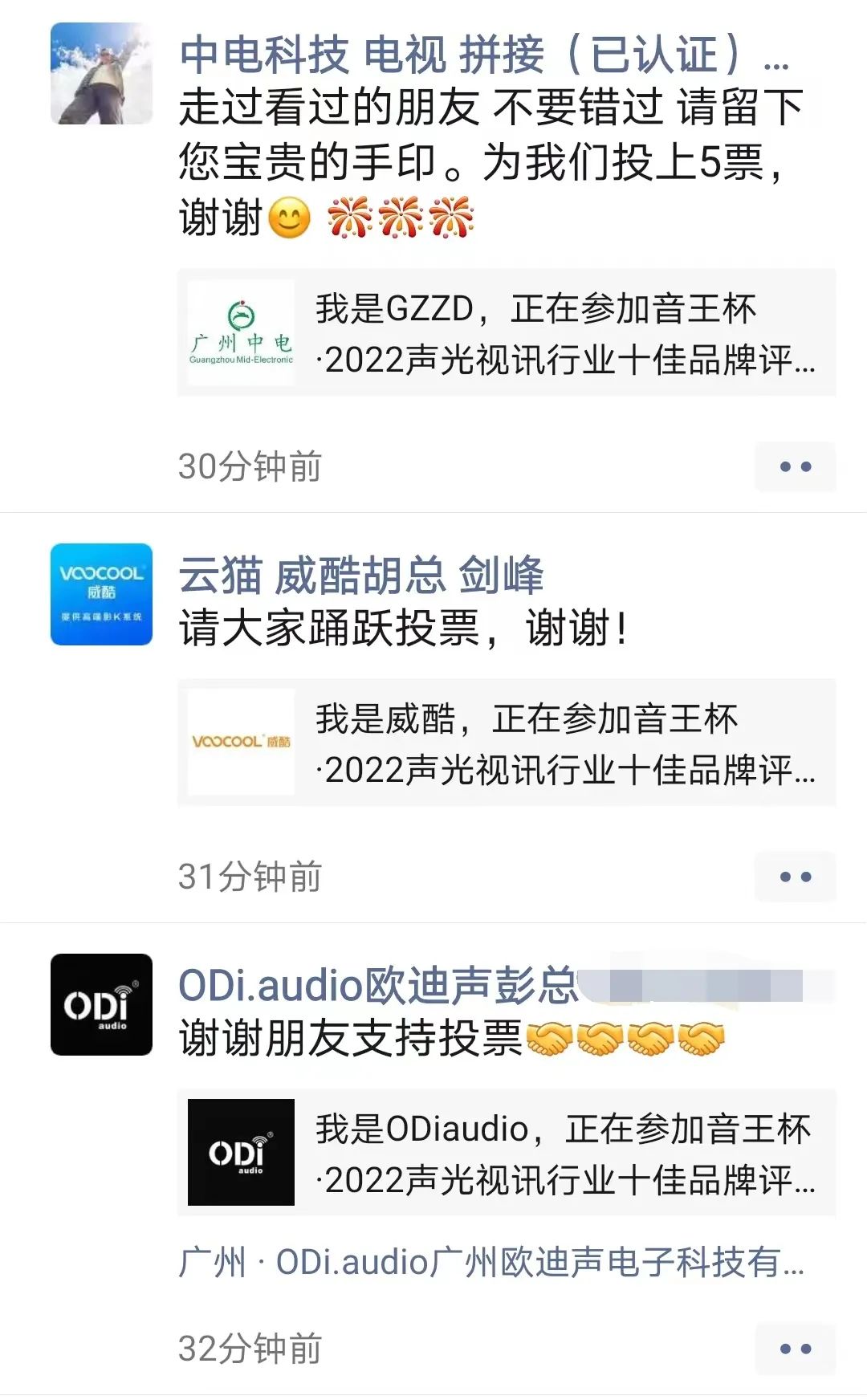 音王杯·2022声光视讯行业20强品牌企业荣誉揭晓！