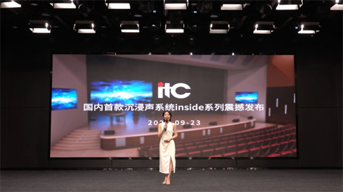 耳目所及皆为震撼！国内首款沉浸声系统inside系列重磅发布
