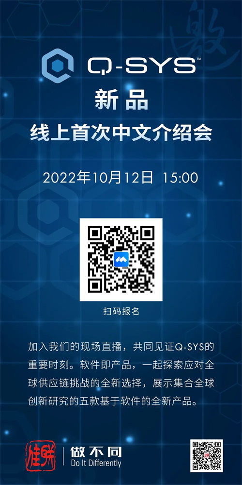 Q-SYS新品线上首次中文介绍会