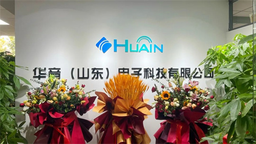 新起点，新征程｜HUAIN华音山东分公司乔迁新址！