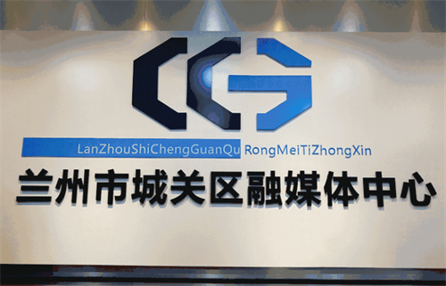兰州城关区融媒体中心会议室案例分享