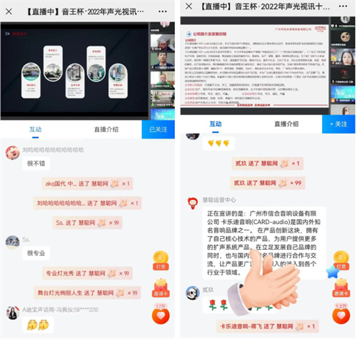音王杯·2022声光视讯行业品牌评选专家评审会圆满结束！