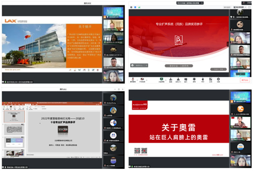 音王杯·2022声光视讯行业品牌评选专家评审会圆满结束！