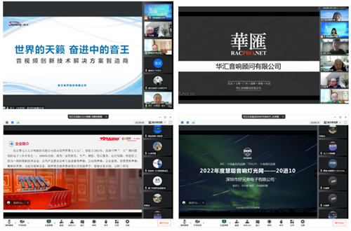 音王杯·2022声光视讯行业品牌评选专家评审会圆满结束！
