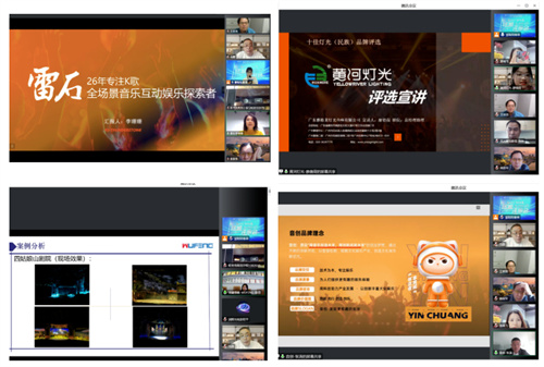 音王杯·2022声光视讯行业品牌评选专家评审会圆满结束！