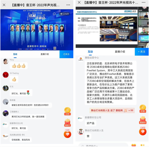 音王杯·2022声光视讯行业品牌评选专家评审会圆满结束！