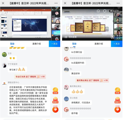 音王杯·2022声光视讯行业品牌评选专家评审会圆满结束！