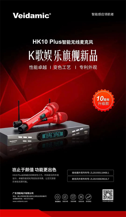 Veidamic®威达助力M PARTK K，开启娱乐新篇章！