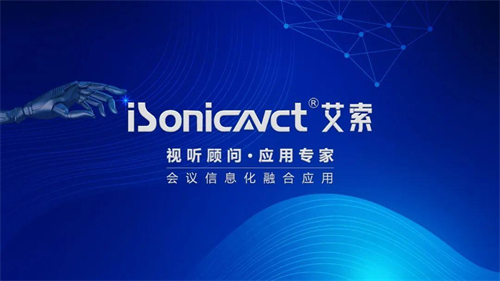 实至名归！艾索技术荣获【十佳音视频集成设备提供商】