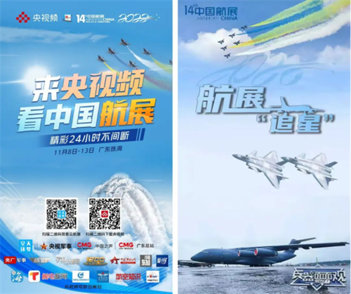 聚焦航展！都有哪些声光视讯企业设备保驾护“航”？