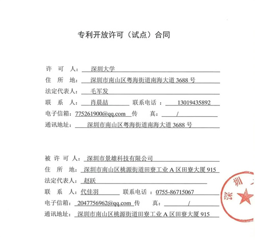 景雄企业与深圳大学产学研合作结硕果