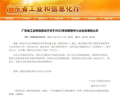 【喜报】华音成功荣获广东省“创新型中小企业”称号