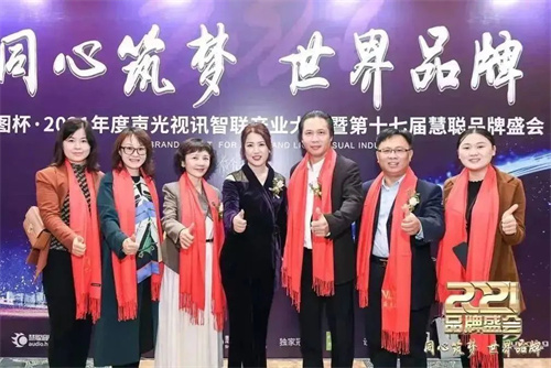 不负久候！音王杯·2022声光视讯智联产业大会终于定档了！