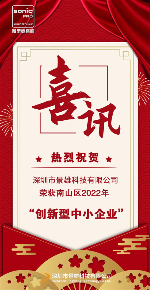 喜讯！景雄企业荣获“创新型中小企业”认定！
