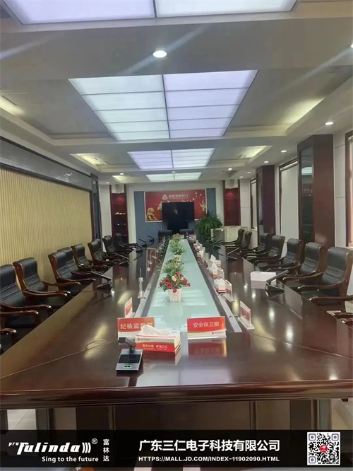 工程案例：富林达​ KT-5004 真分集无线话筒入驻某单位会议室