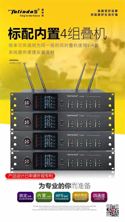工程案例：富林达​ KT-5004 真分集无线话筒入驻某单位会议室