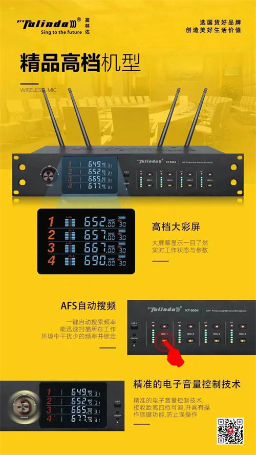 工程案例：富林达​ KT-5004 真分集无线话筒入驻某单位会议室