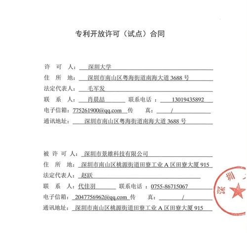  景雄企业与深圳大学产学研合作结硕果 